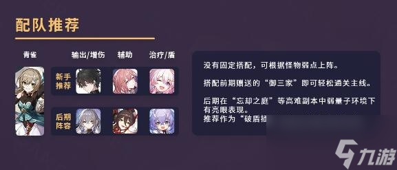 崩坏星穹铁道青雀怎么玩
