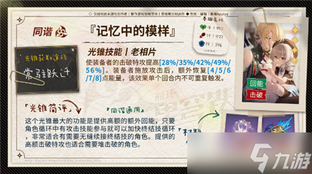 崩坏星穹铁道阮梅光锥介绍