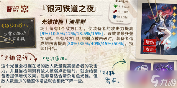崩坏星穹铁道黑塔光锥怎么选