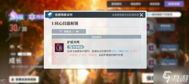 白荆回廊升级护盾流怎么搭配 升级护盾流配队攻略