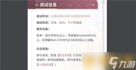 《戀與深空》什么時候正式開始公測，上線公測時間介紹