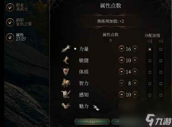 單機攻略《博德之門3》屬性值有感嘆號的原因