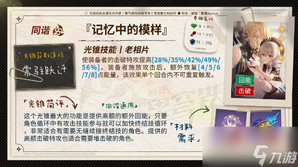 崩坏星穹铁道阮梅光锥带什么好