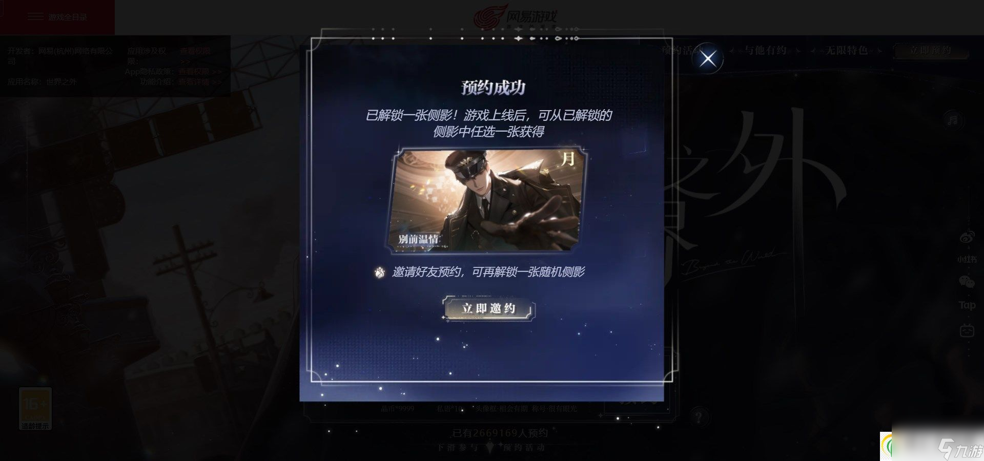 世界之外上线时间一览