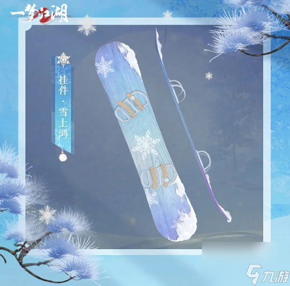 开岁开新颜《一梦江湖》开岁节全外观上线