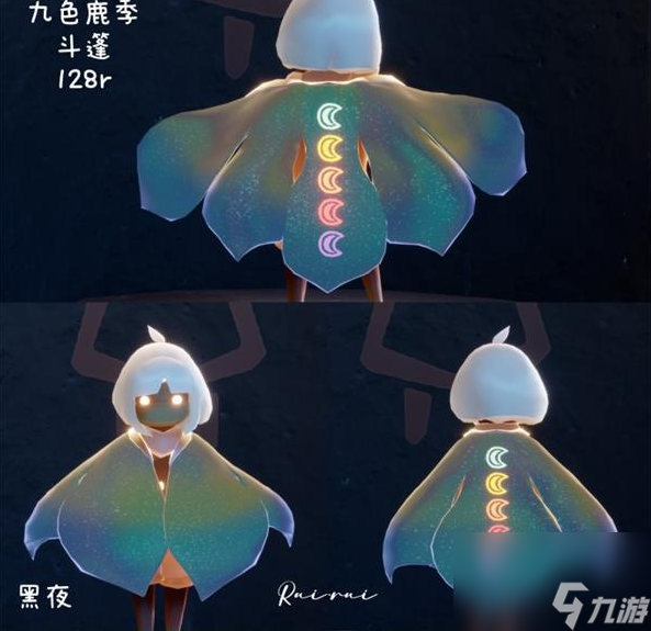 《光遇》九色鹿物品展示大全一览