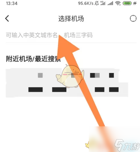 航班管家怎么看機(jī)場大屏-查看機(jī)場大屏方法