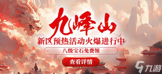 龙年大吉，《猛将OL》新年首服【九峰山】1月24日即将火爆开启