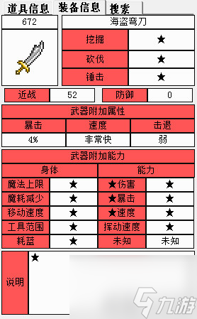 泰拉瑞亞海盜彎刀爆率(泰拉瑞亞海盜彎刀附魔介紹)「2023推薦」