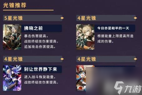 崩壞星穹鐵道青雀怎么玩（青雀攻略）