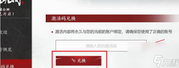 永劫无间兑换码有什么 永劫无间最新兑换码大全2024