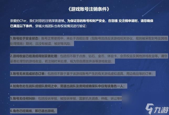 Cf上有如何找回被删除的账号？