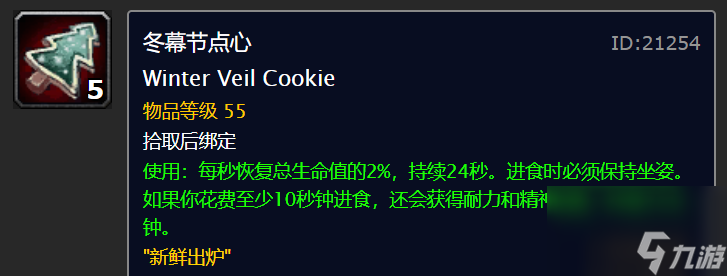 2023魔兽世界12月冬幕节活动详解（魔兽冬幕节任务一览）