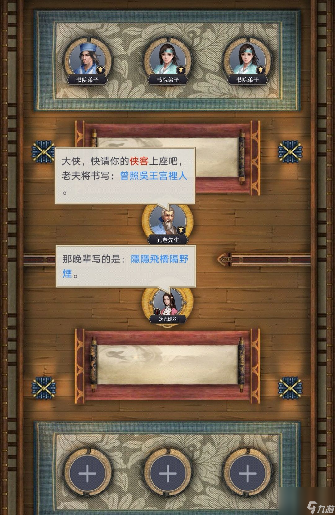 <a id='link_pop' class='keyword-tag' href='https://www.9game.cn/zjsjh/'>这就是江湖</a>：书院玩法