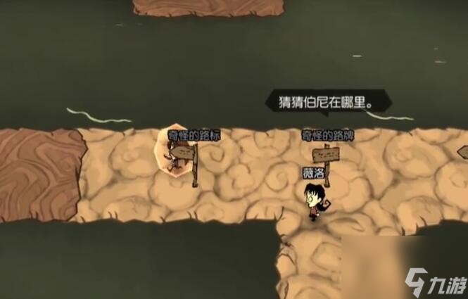 《饥荒新家园》伯尼位置介绍