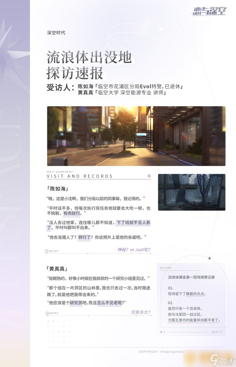 《恋与深空》沈星回角色有什么特，档案内容说明