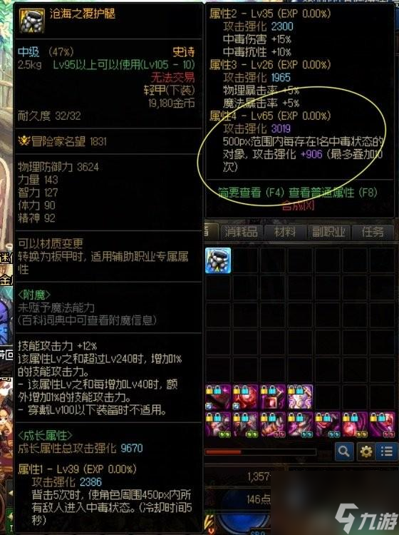 dnf装备附魔怎么喂养（dnf装备词条升级攻略）