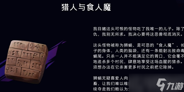 波斯王子失落王冠猎人与食人魔怎么获取