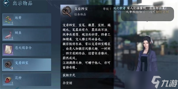 《逆水寒手游》风筝误奇遇攻略