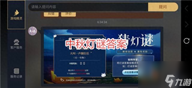 光遇灯谜答案是啥（光遇中秋节灯谜活动详情）「已采纳」