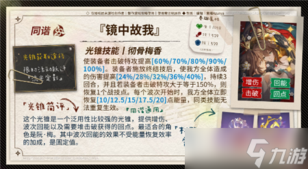 崩坏星穹铁道阮梅光锥介绍
