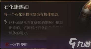 《博德之门3》一饮而尽debuff消除方法介绍