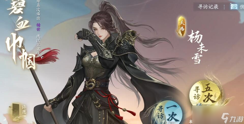 《逆水寒手游》枪锋烈魂获取攻略
