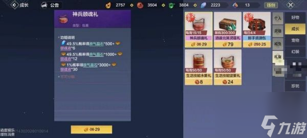 妄想山海祝融火怎么升级 妄想山海祝融火升级方法一览