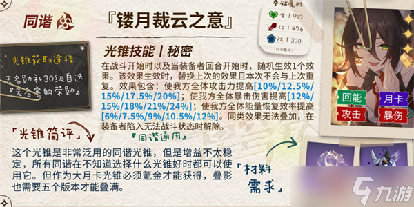 崩坏星穹铁道阮梅用什么光锥好 阮梅光锥推荐