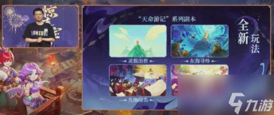 梦幻西游宝藏之夜解读：小奇出镜爆料，新内容还有“超级联赛”！