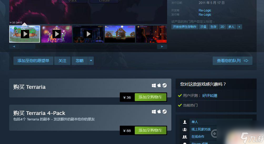 泰拉瑞亚端游要多少钱 《泰拉瑞亚》steam上的价格是多少