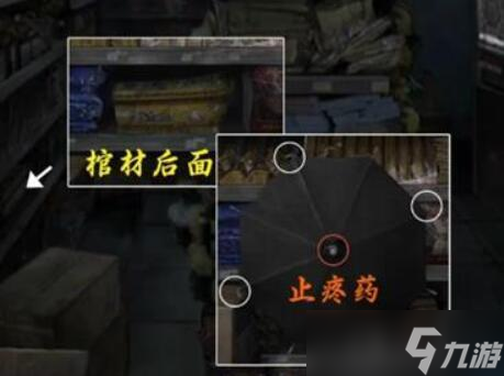 山阴第三章攻略