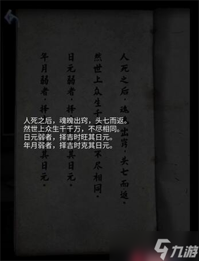 山陰游戲第二關(guān)怎么過(guò)