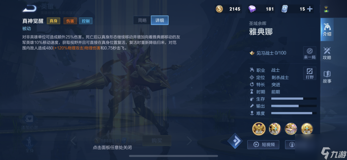王者荣耀雅典娜连招顺序分享（王者雅典娜高输出秘籍）