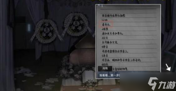 山阴第三章攻略
