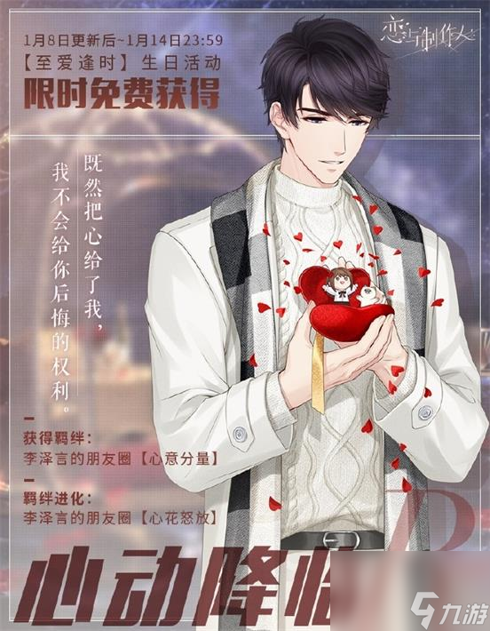 《恋与制作人》李泽言生日庆典 生命之生命便是爱