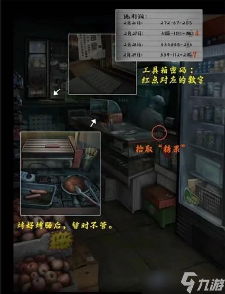 山阴第一章攻略大全
