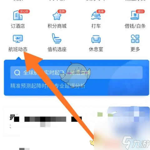 航班管家怎么看機(jī)場大屏-查看機(jī)場大屏方法