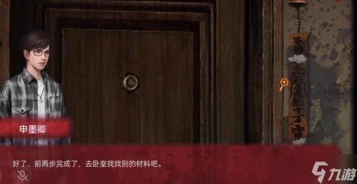 纸嫁衣双人版第一章怎么玩