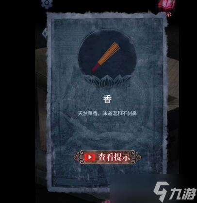 《山阴》攻略第一章
