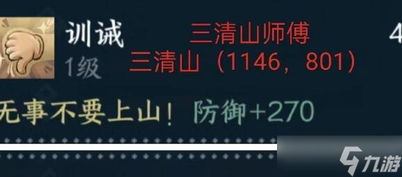 《逆水寒手游》祈福位置攻略最新
