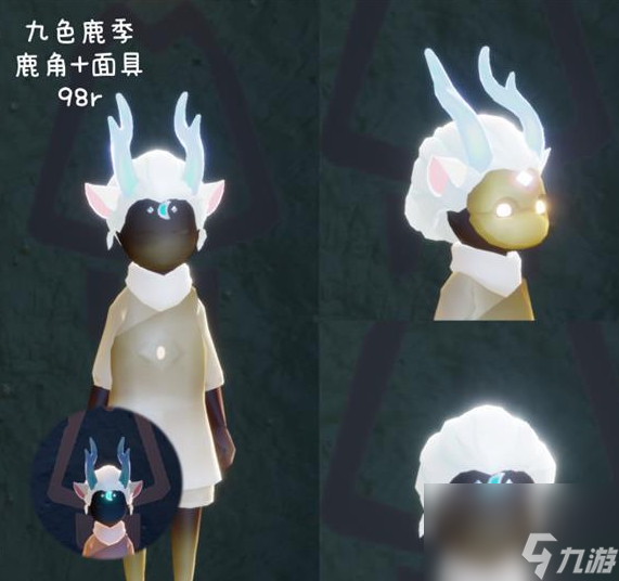 《光遇》九色鹿物品展示大全一览