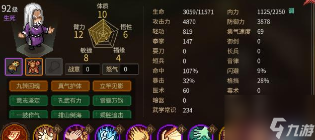 大侠立志传蔡老渣NPC有什么特点 具体一览