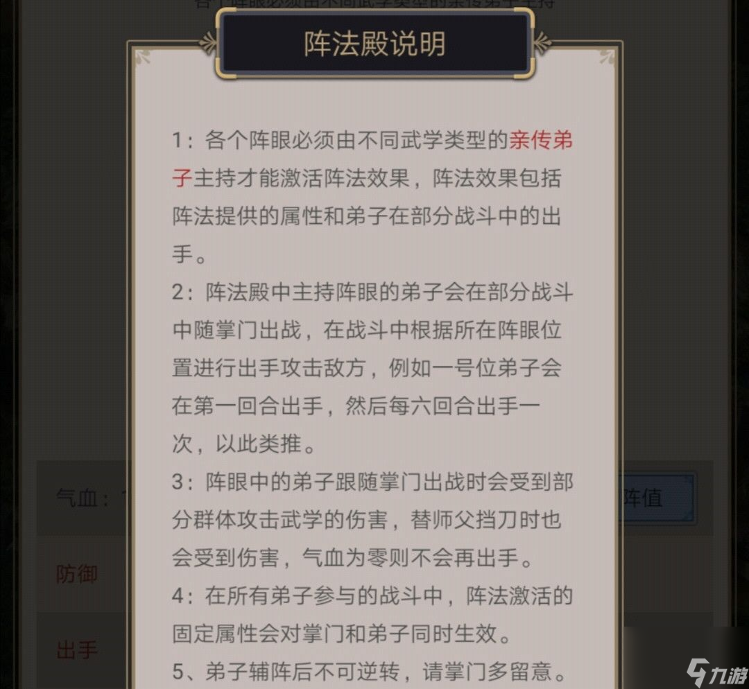 这就是江湖：自创门派，介绍和建议