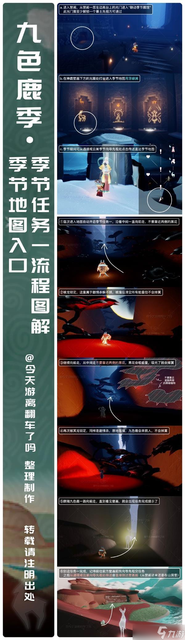光遇九色鹿季任务一攻略详解