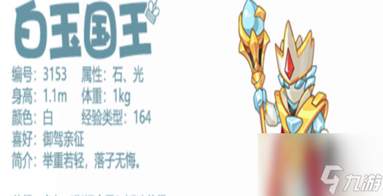 《洛克王国》白玉国王怎么样 白玉国王获取方式一览
