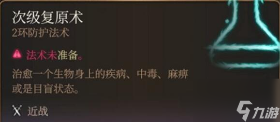 《博德之门3》一饮而尽debuff消除方法介绍