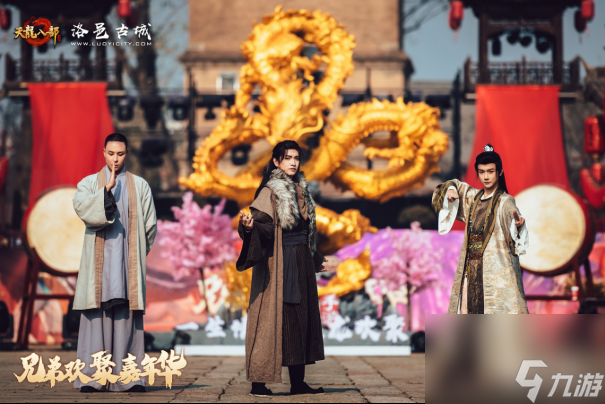 天龍八部手游與洛陽(yáng)聯(lián)動(dòng)：打造古城文旅新名片