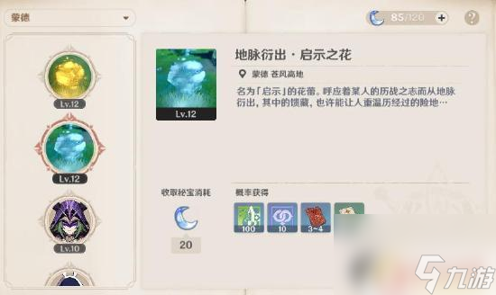 原神如何提升等级最快方法 《原神》升级经验获取攻略