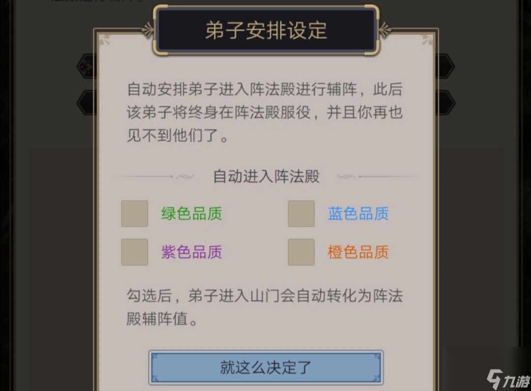 这就是江湖：自创门派，介绍和建议